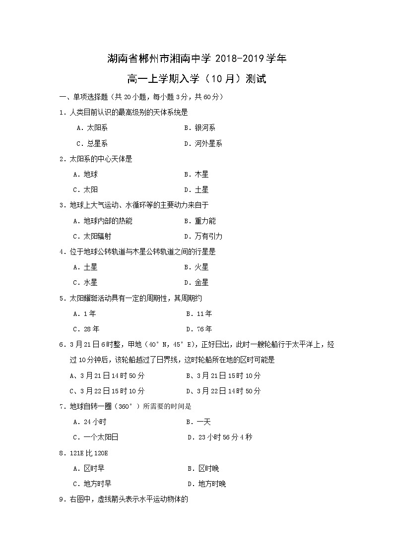 【地理】湖南省郴州市湘南中学2018-2019学年高一上学期入学（10月）测试01
