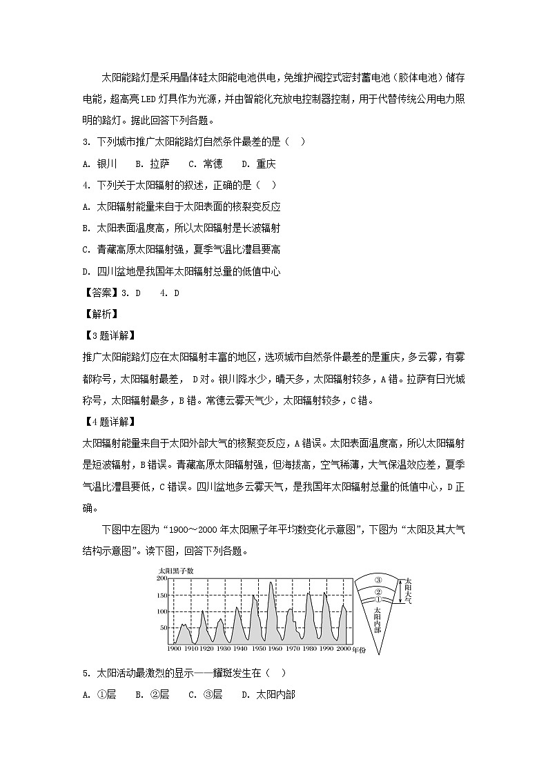 【地理】湖南省衡阳市一中2018-2019学年高一10月月月考（解析版）第2页