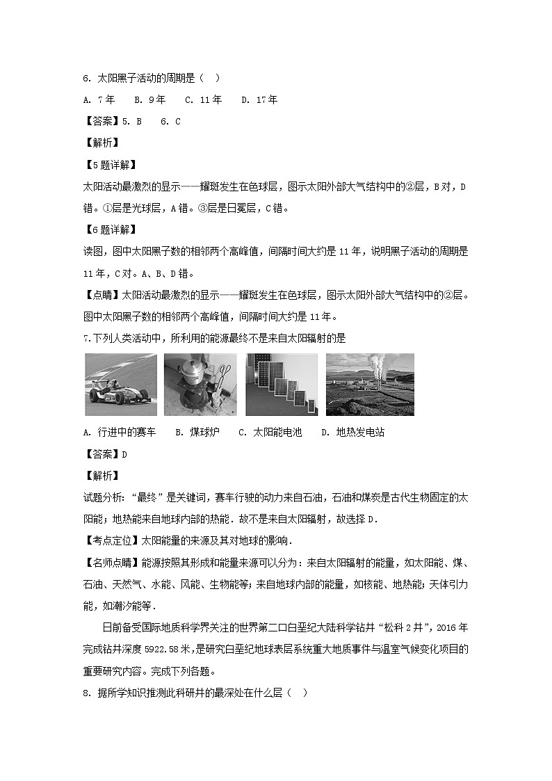 【地理】湖南省衡阳市一中2018-2019学年高一10月月月考（解析版）第3页