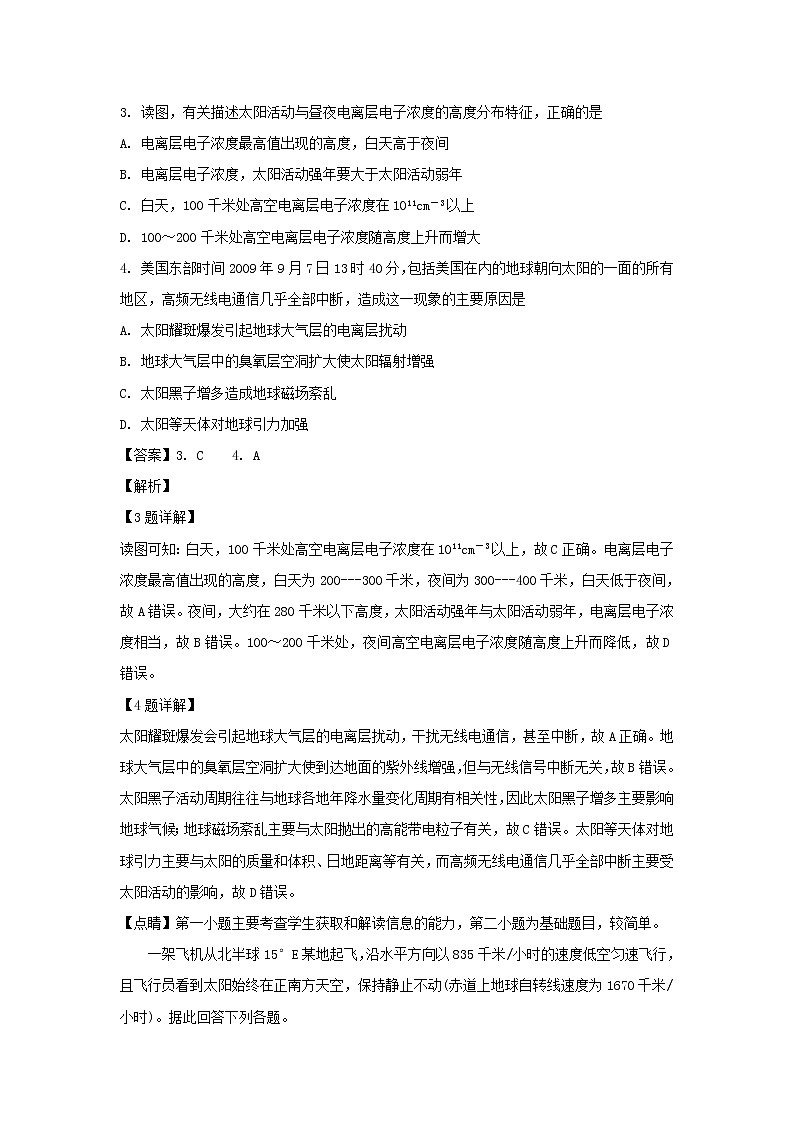 【地理】湖南省衡阳市第一中学2018-2019学年高一上学期六科联赛（解析版） 试卷02