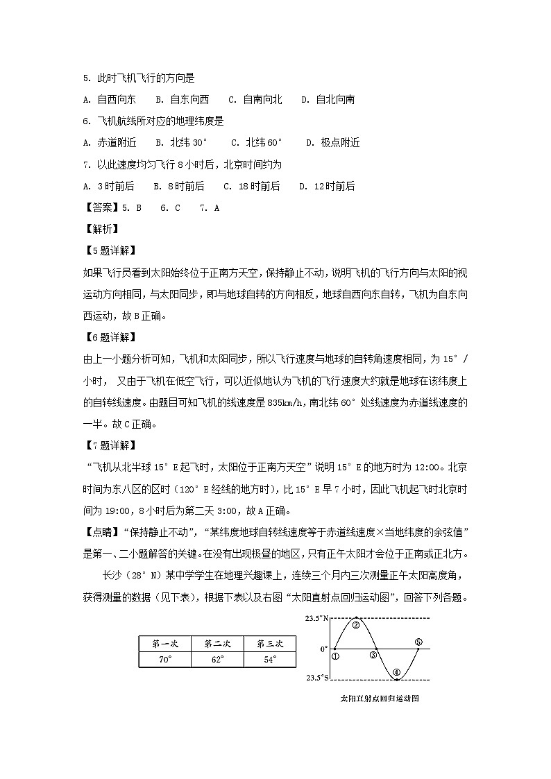 【地理】湖南省衡阳市第一中学2018-2019学年高一上学期六科联赛（解析版） 试卷03