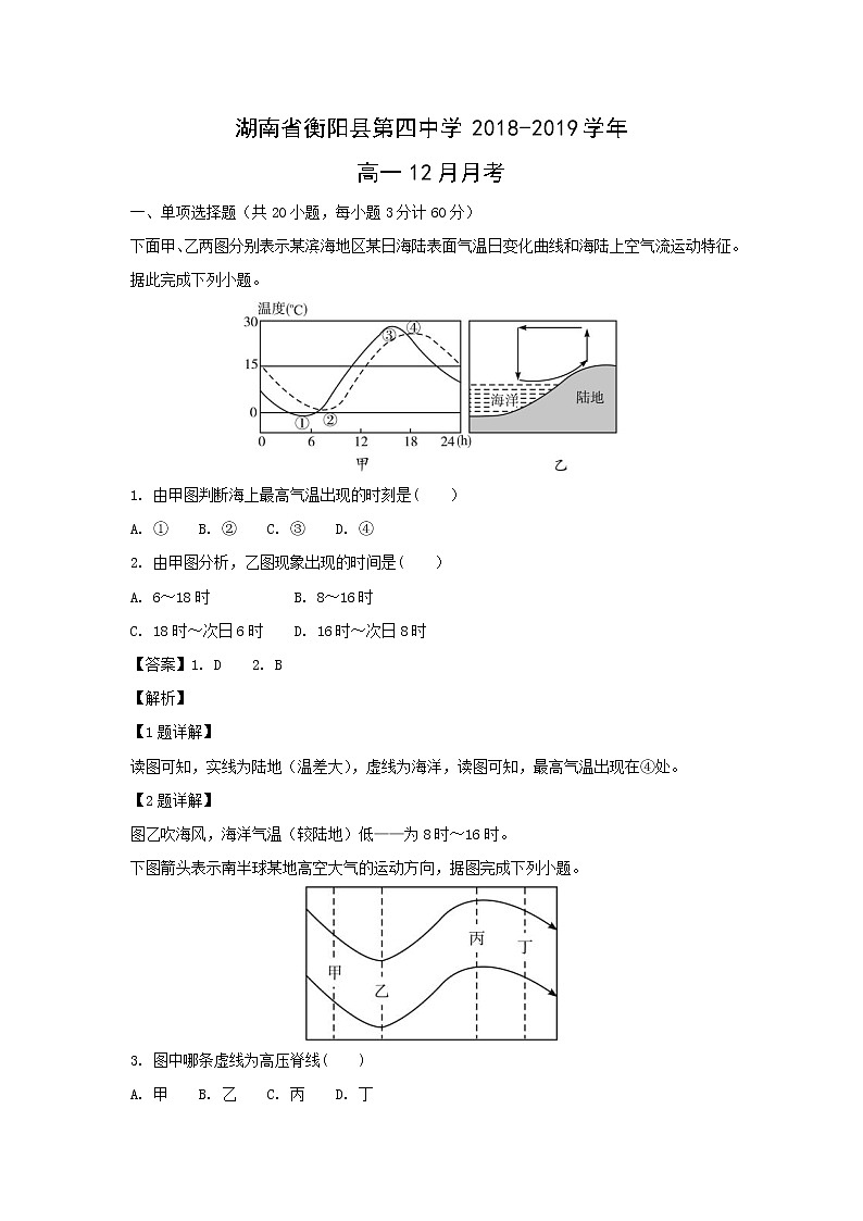 【地理】湖南省衡阳县第四中学2018-2019学年高一12月月考（解析版） 试卷01