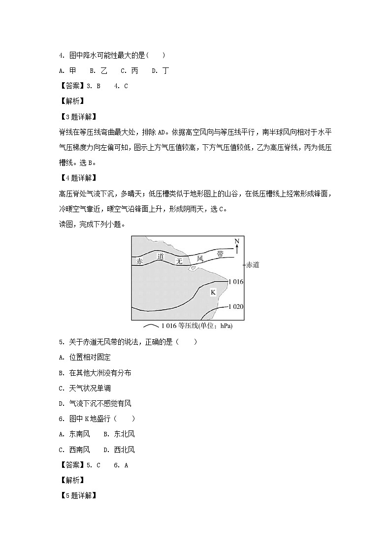 【地理】湖南省衡阳县第四中学2018-2019学年高一12月月考（解析版） 试卷02