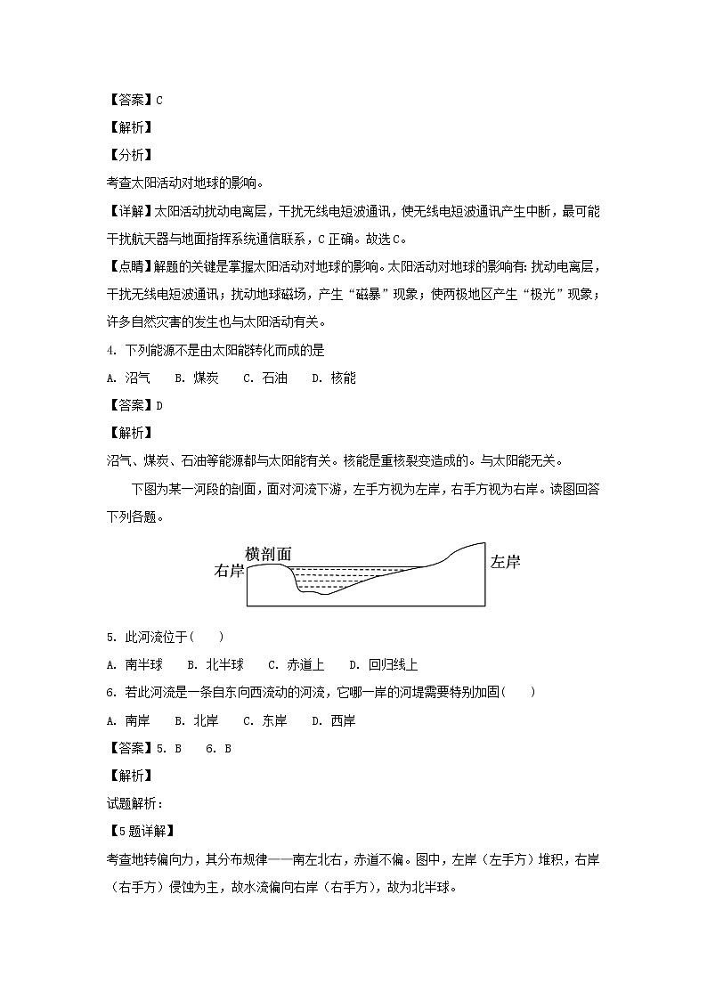 【地理】湖南省邵东县第一中学2018-2019学年高一上学期第三次月考（解析版） 试卷02