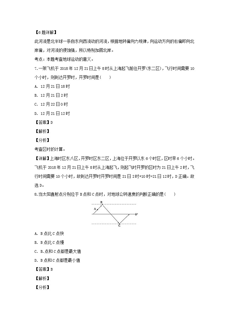 【地理】湖南省邵东县第一中学2018-2019学年高一上学期第三次月考（解析版） 试卷03