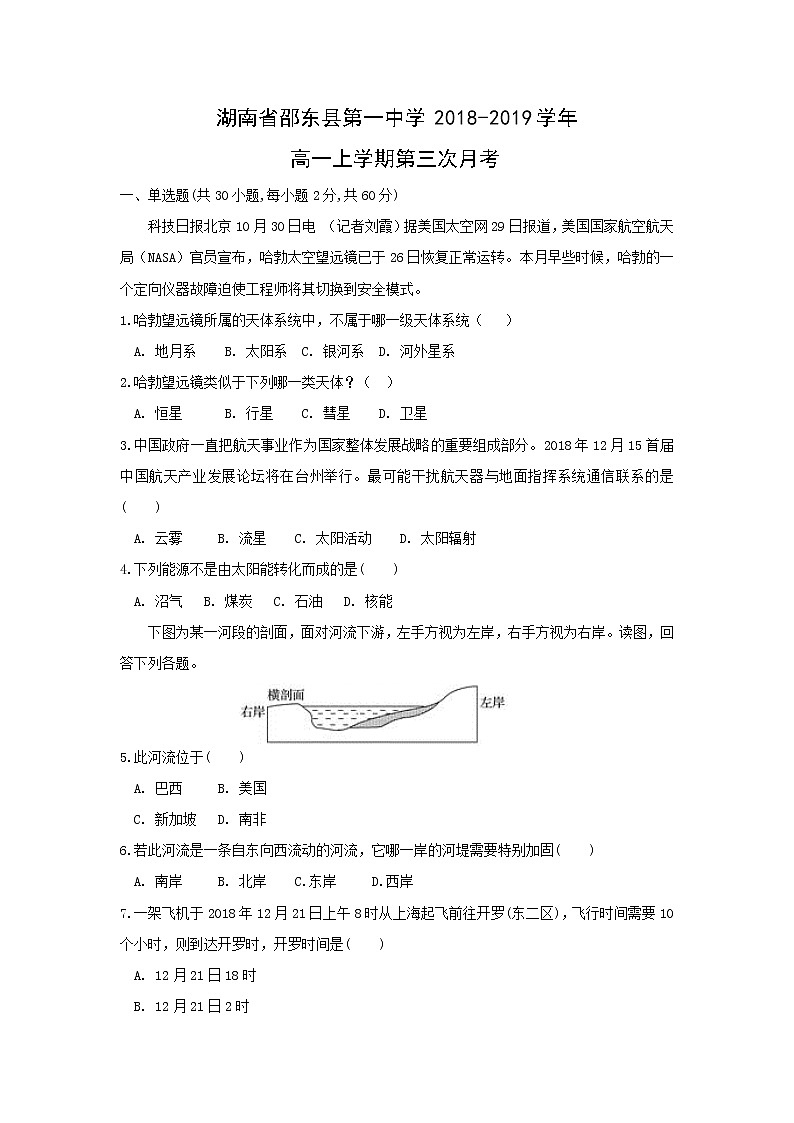 【地理】湖南省邵东县第一中学2018-2019学年高一上学期第三次月考 试卷01