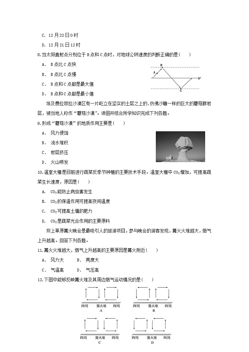 【地理】湖南省邵东县第一中学2018-2019学年高一上学期第三次月考 试卷02