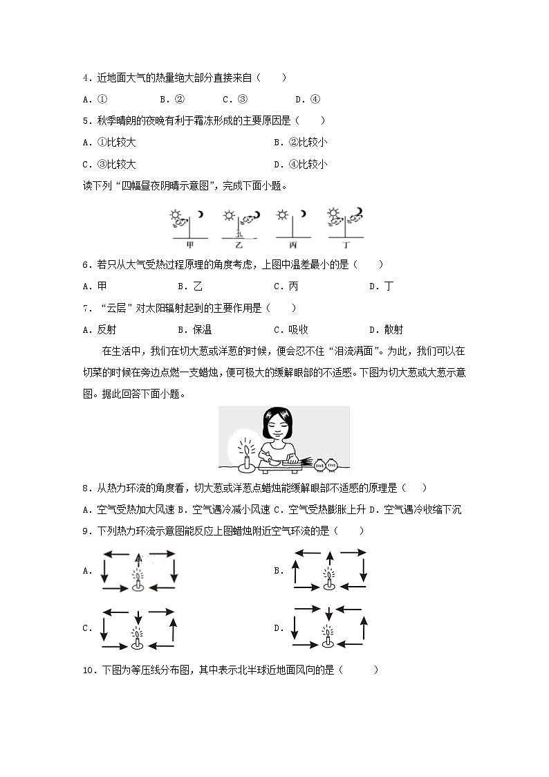 【地理】湖南省邵阳市双清区十一中2019-2020学年高一12月月考 试卷02