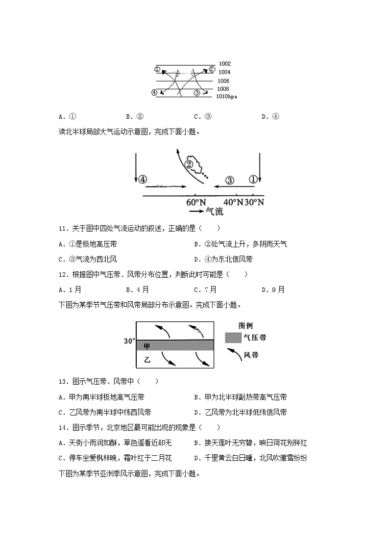 【地理】湖南省邵阳市双清区十一中2019-2020学年高一12月月考 试卷03