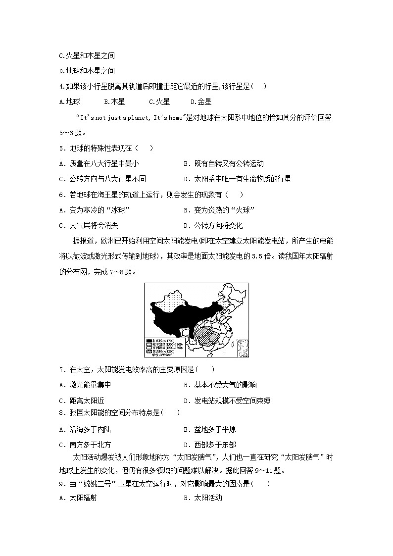 【地理】湖南省邵东县第一中学2018-2019学年高一上学期第一次月考 试卷02
