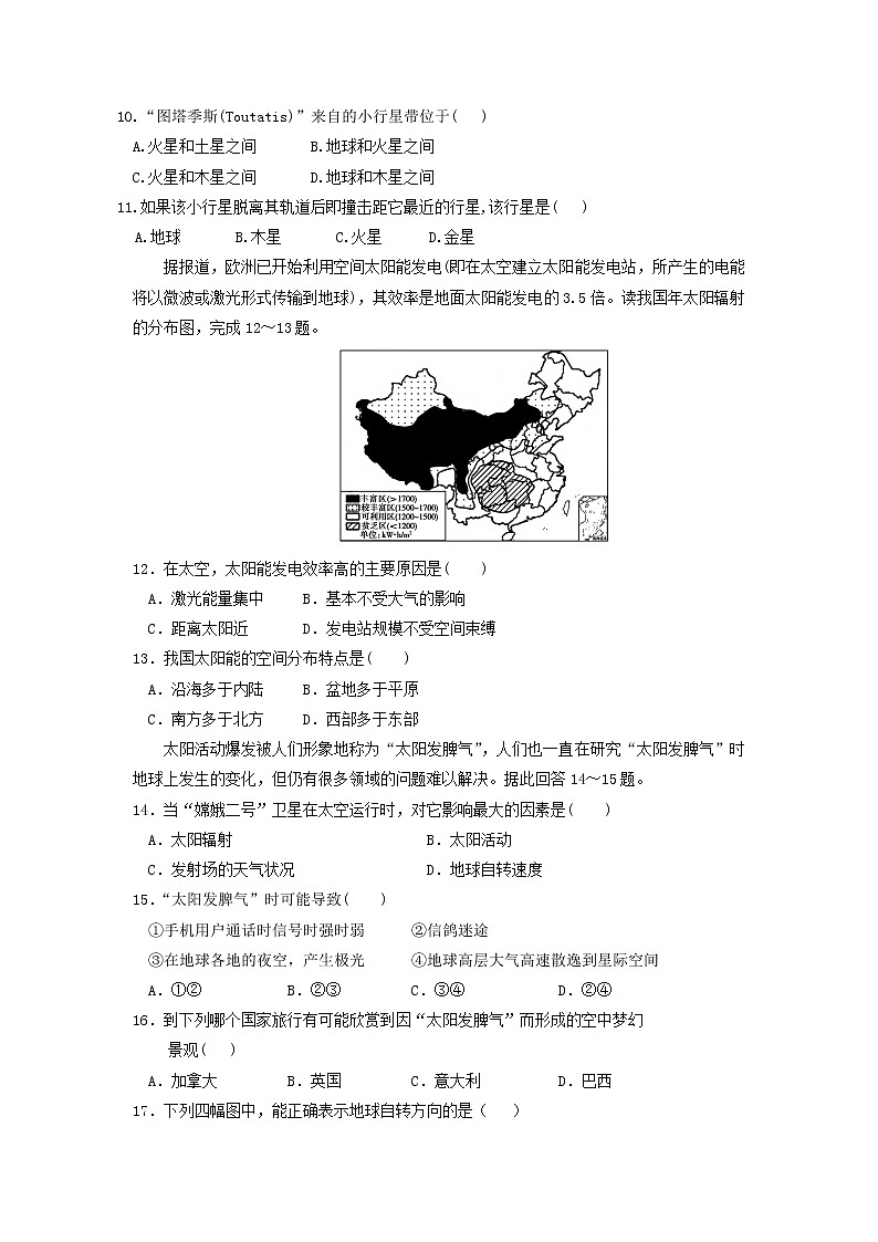 【地理】湖南省邵东县第一中学2019-2020学年高一上学期第一次月考第3页