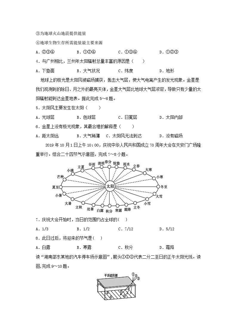 【地理】湖南省邵东县第一中学2019-2020学年高一上学期第三次月考 试卷02