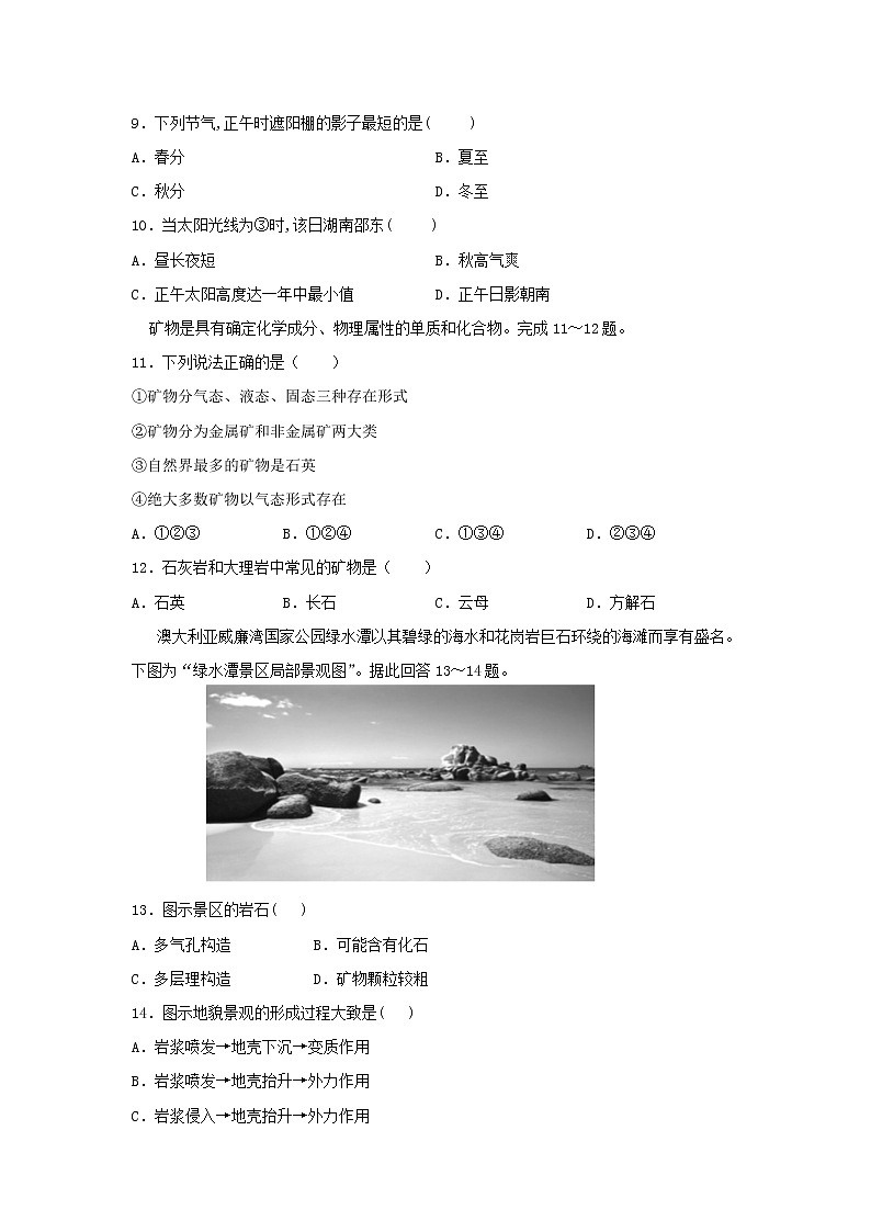 【地理】湖南省邵东县第一中学2019-2020学年高一上学期第三次月考 试卷03