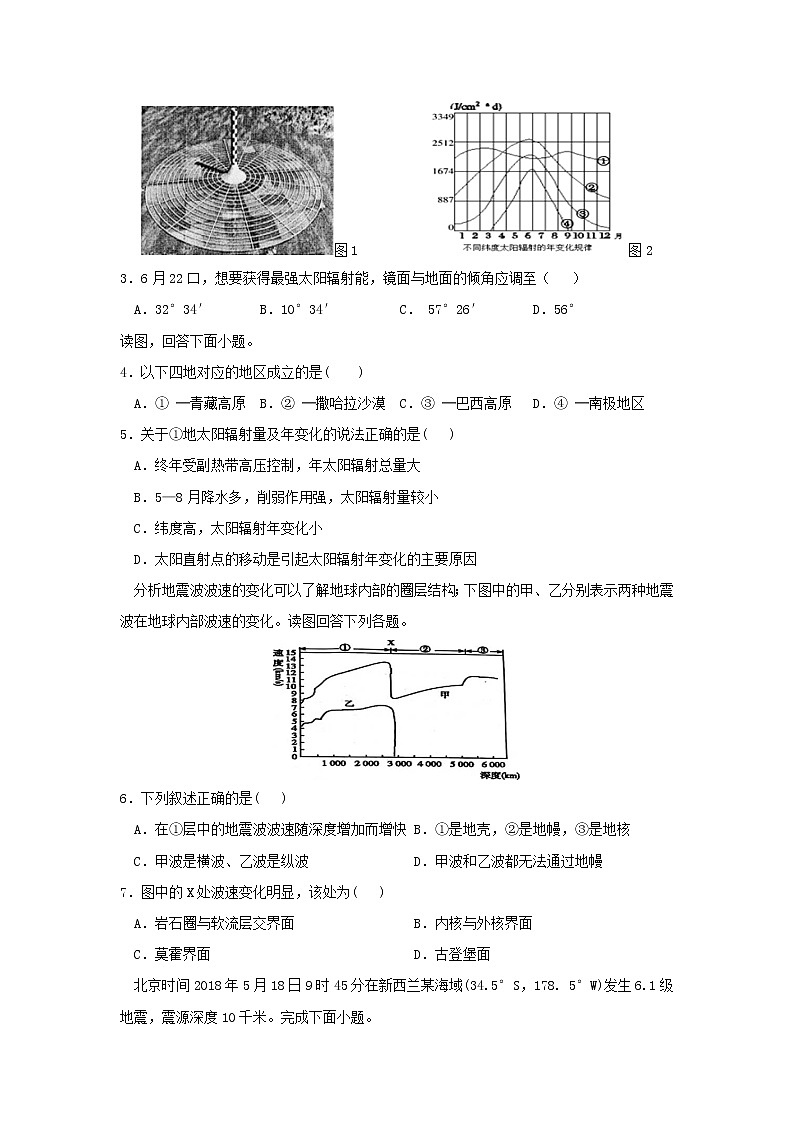 【地理】湖南省邵东县创新实验学校2018-2019学年高一上学期“创高杯”考试02