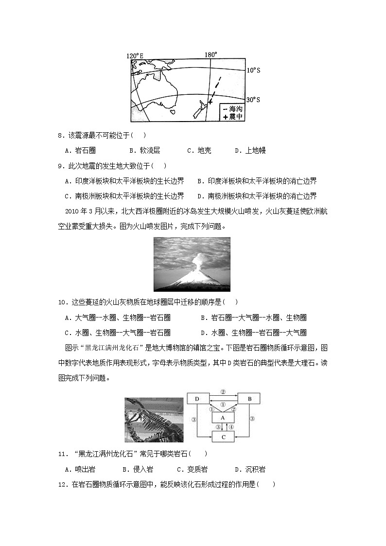【地理】湖南省邵东县创新实验学校2018-2019学年高一上学期“创高杯”考试03