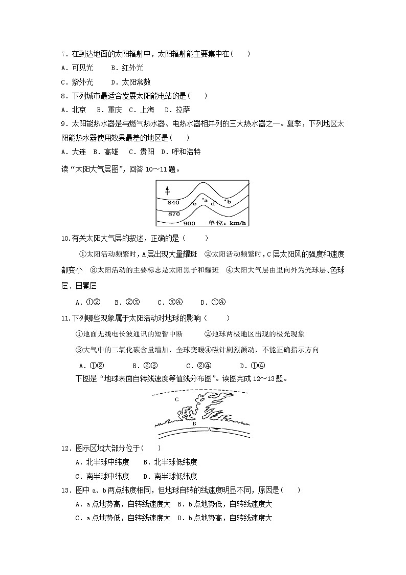 【地理】湖南省醴陵市第二中学2018-2019学年高一上学期第一次月考 试卷02