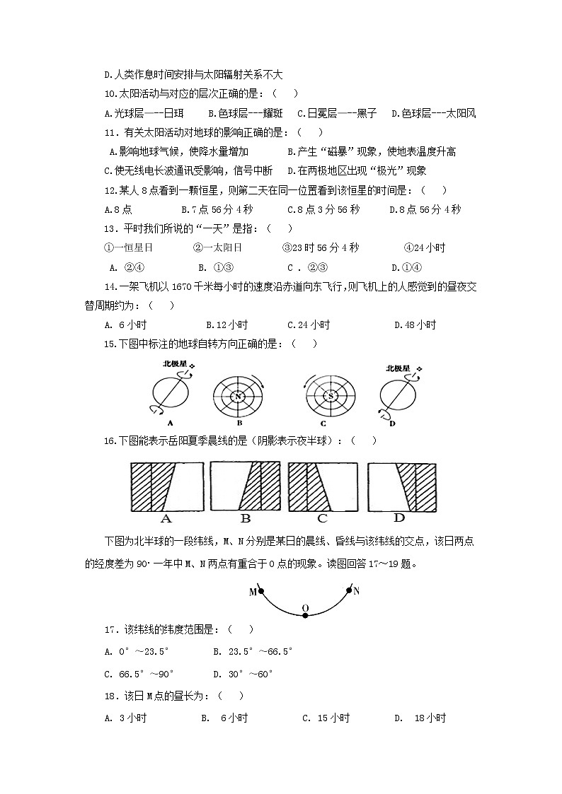 【地理】湖南省岳阳县第一中学、汨罗市一中2018-2019学年高一10月联考 试卷02