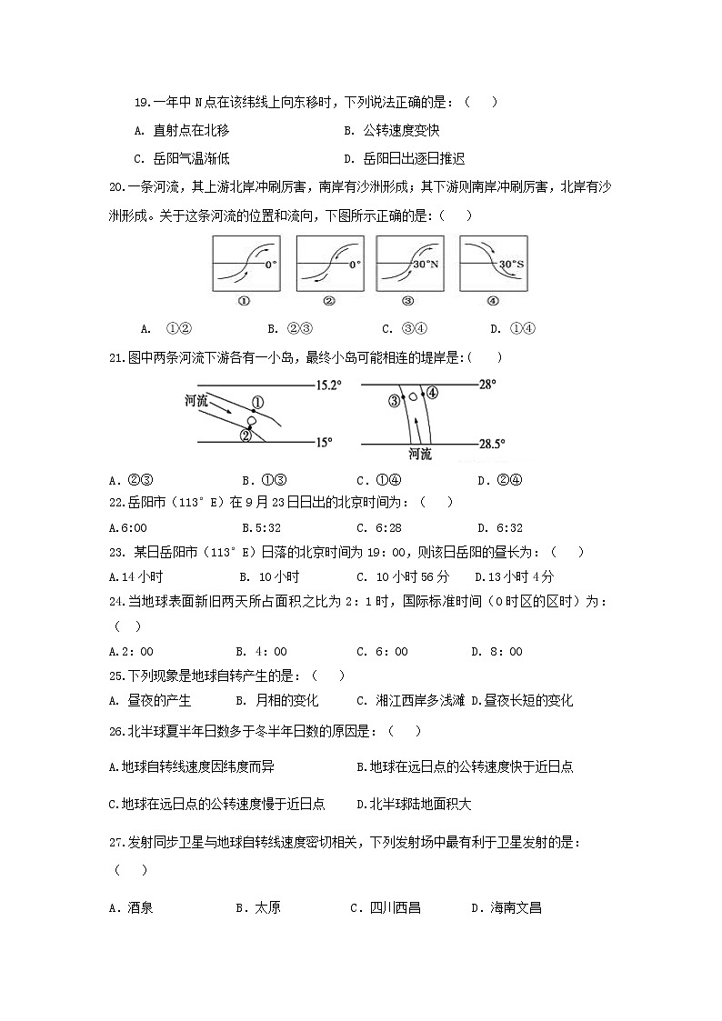 【地理】湖南省岳阳县第一中学、汨罗市一中2018-2019学年高一10月联考 试卷03