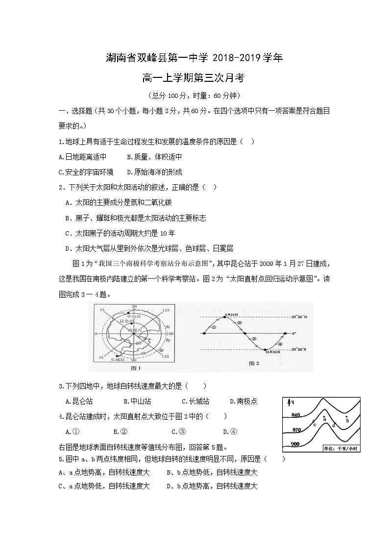 【地理】湖南省双峰县第一中学2018-2019学年高一上学期第三次月考 试卷01