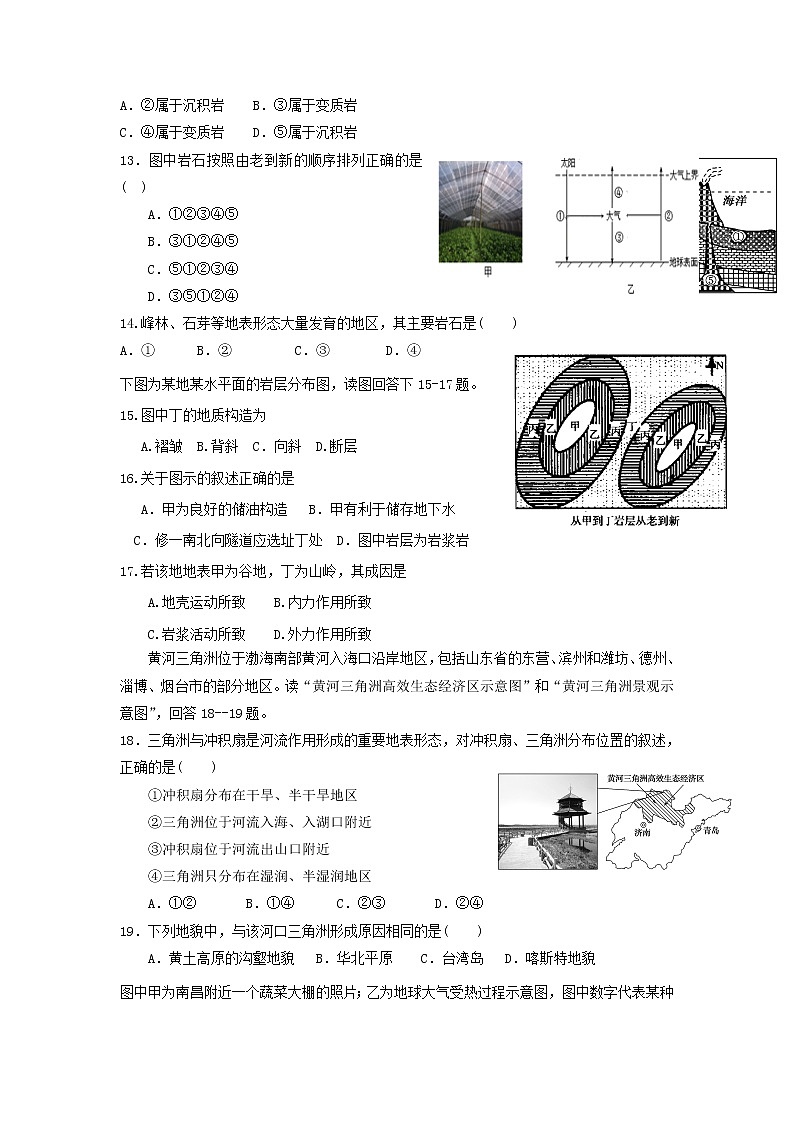 【地理】湖南省双峰县第一中学2018-2019学年高一上学期第三次月考 试卷03