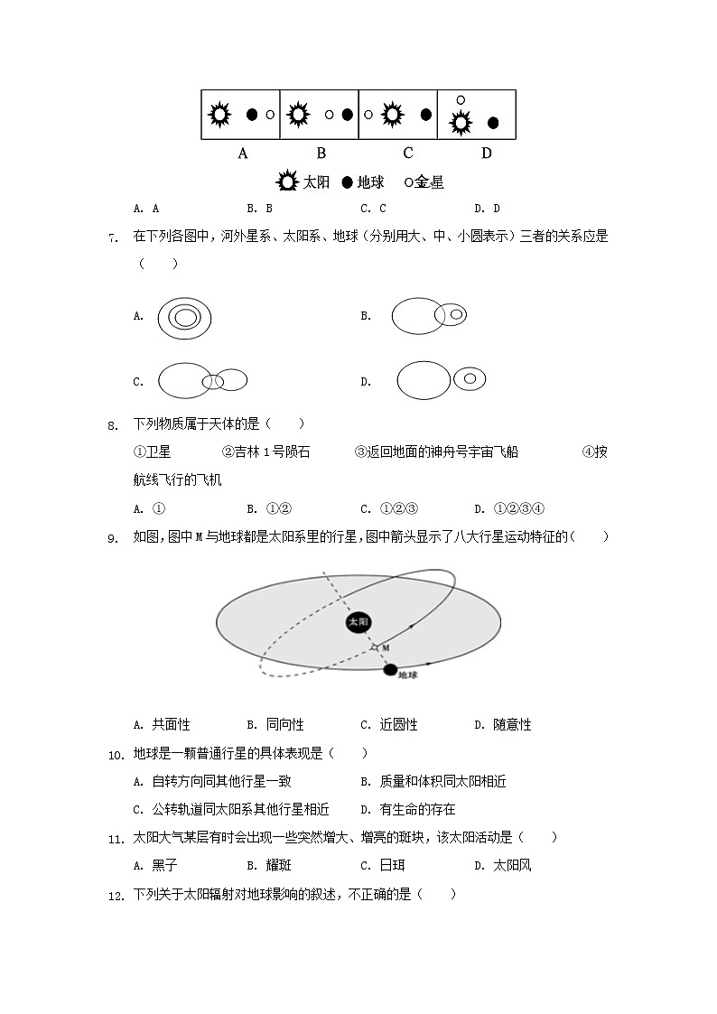 【地理】湖南省湘南中学2019-2020学年高一入学考试第2页