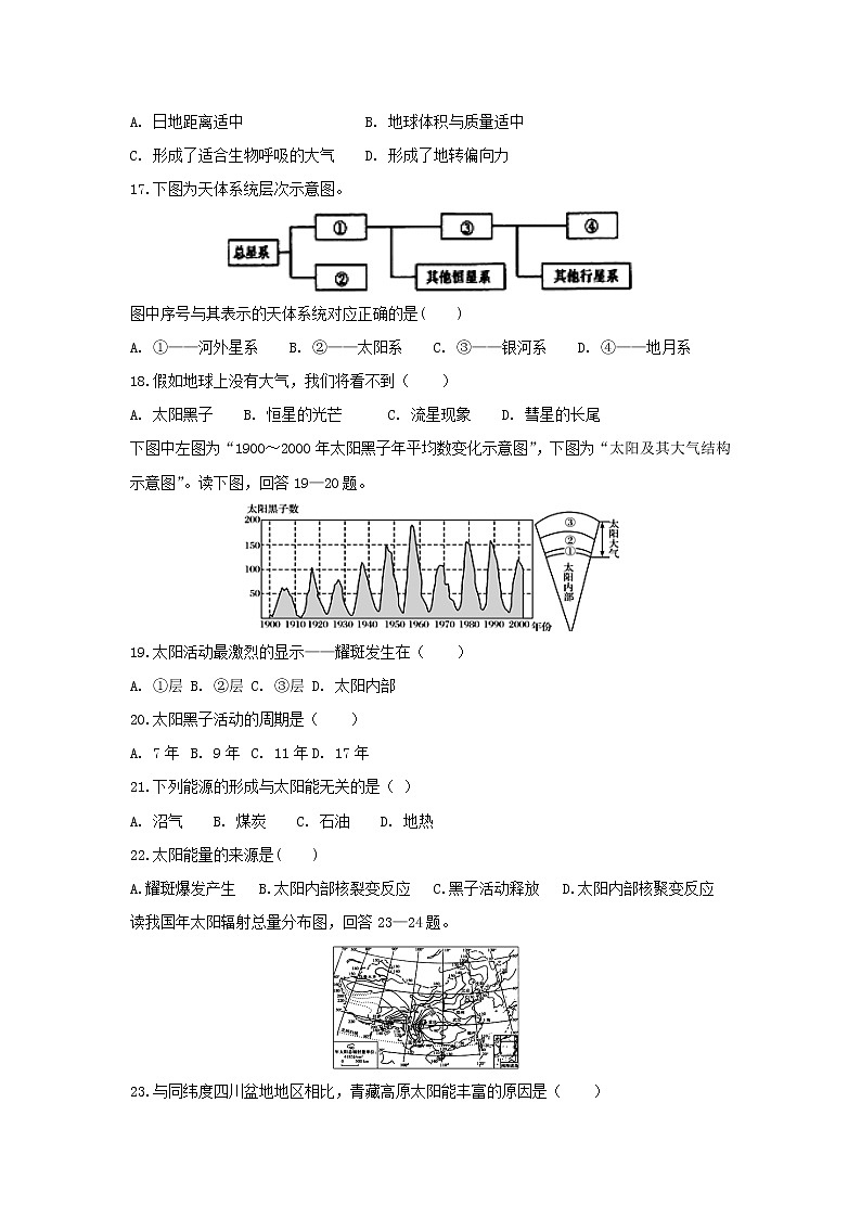 【地理】吉林省白城市通榆县第一中学2019-2020学年高一上学期第一次月考 试卷03