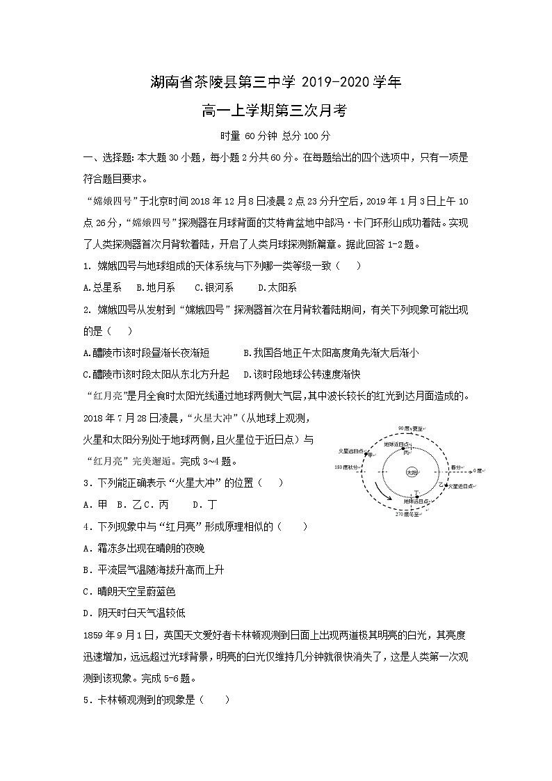 【地理】湖南省茶陵县第三中学2019-2020学年高一上学期第三次月考 试卷01