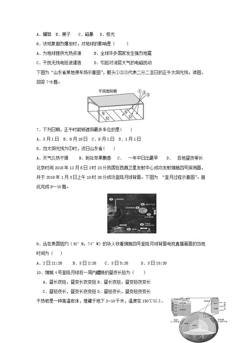 【地理】湖南省茶陵县第三中学2019-2020学年高一上学期第三次月考 试卷02