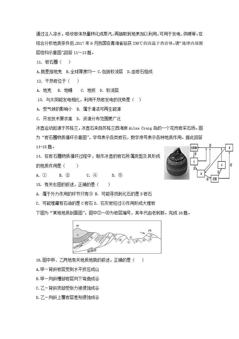 【地理】湖南省茶陵县第三中学2019-2020学年高一上学期第三次月考 试卷03