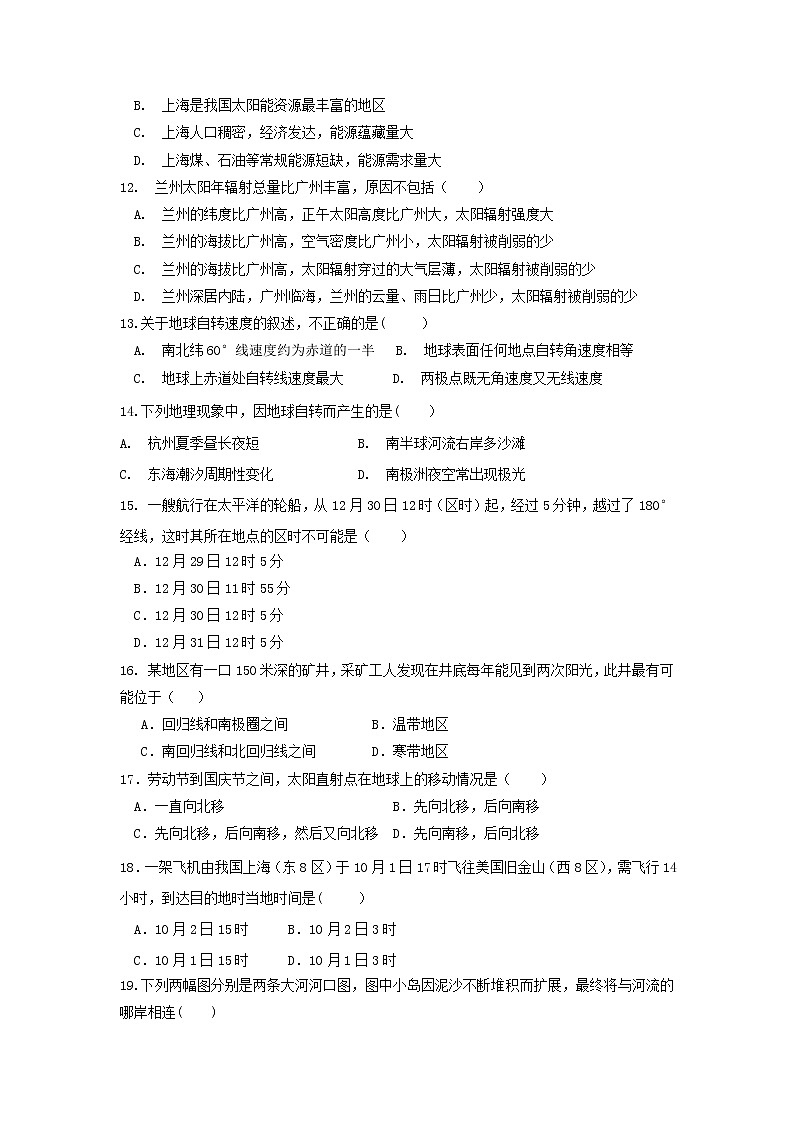 【地理】湖南省民办学校联盟2018-2019学年高一上学期联考 试卷03