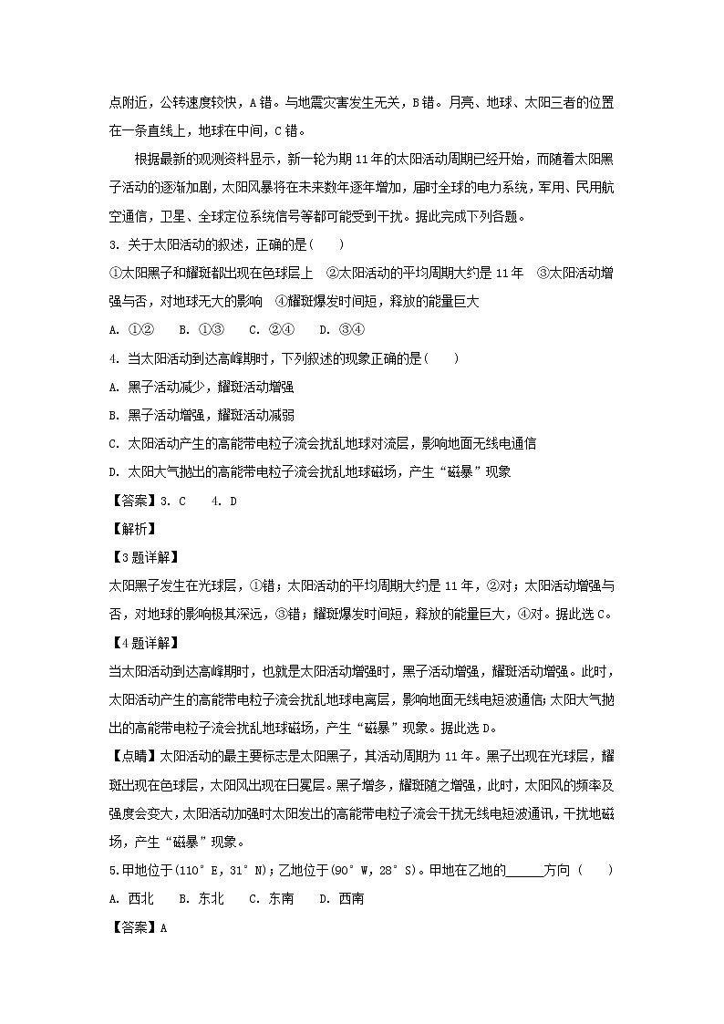 【地理】吉林省白城市第一中学2018-2019学年高一上学期第一次月考（解析版） 试卷02