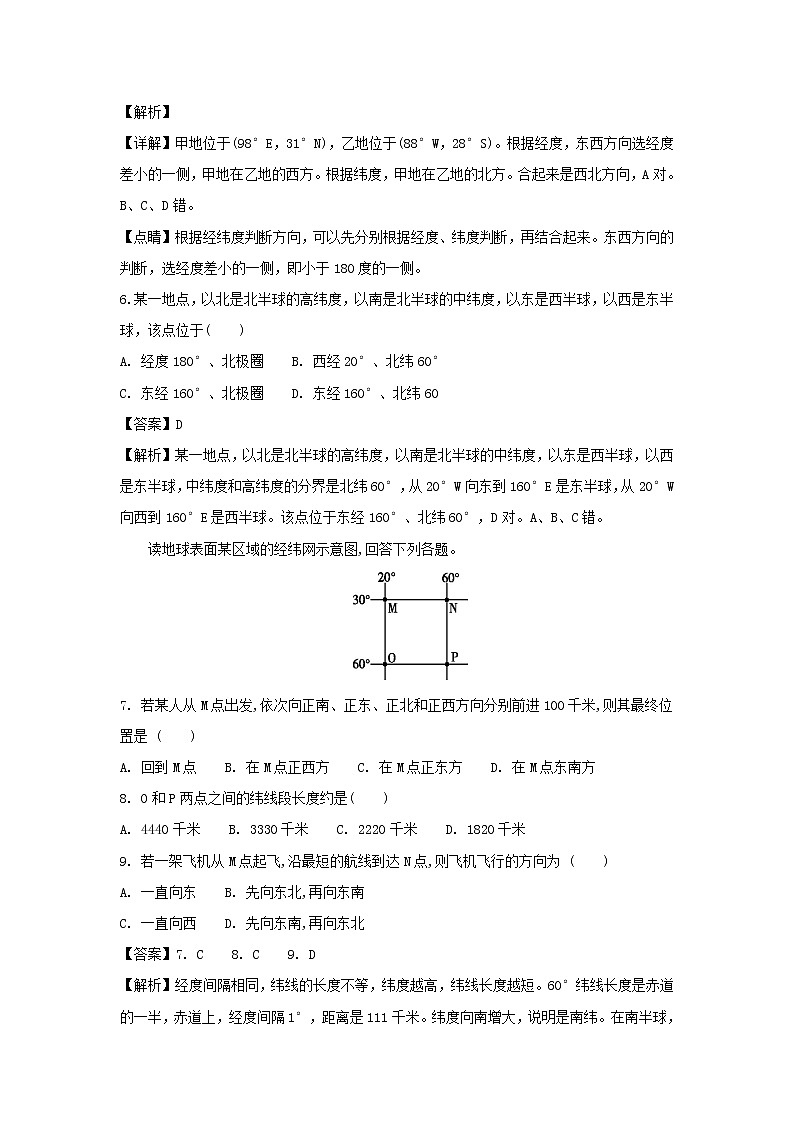 【地理】吉林省白城市第一中学2018-2019学年高一上学期第一次月考（解析版） 试卷03