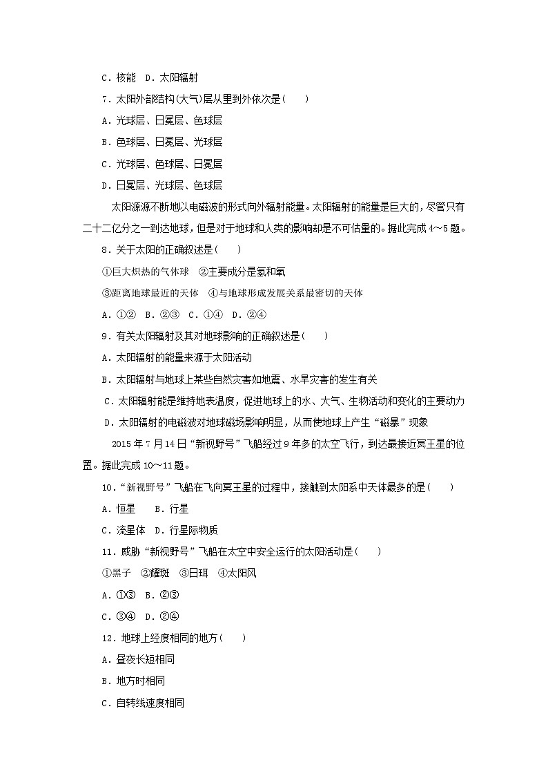 【地理】湖南省株洲市攸县三中2019-2020学年高一上学期第一次月考 试卷02