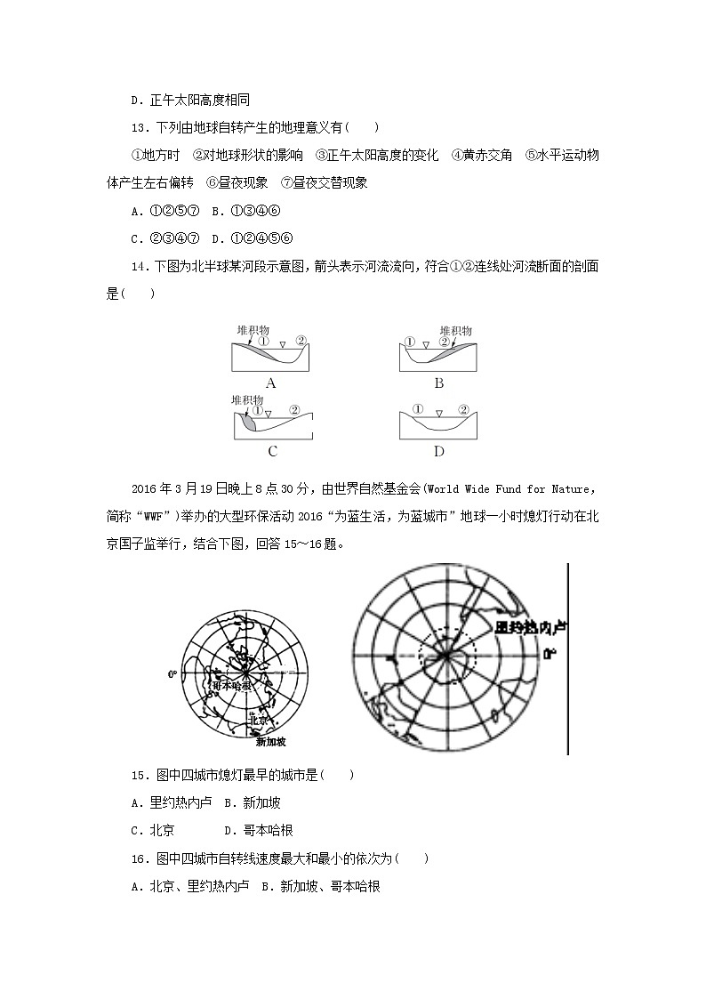 【地理】湖南省株洲市攸县三中2019-2020学年高一上学期第一次月考 试卷03