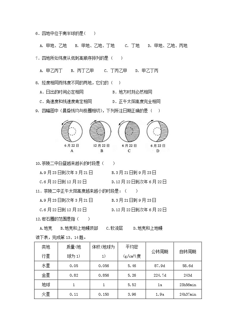 【地理】湖南省株洲茶陵二中2019-2020学年高一上学期第二次月考 试卷02