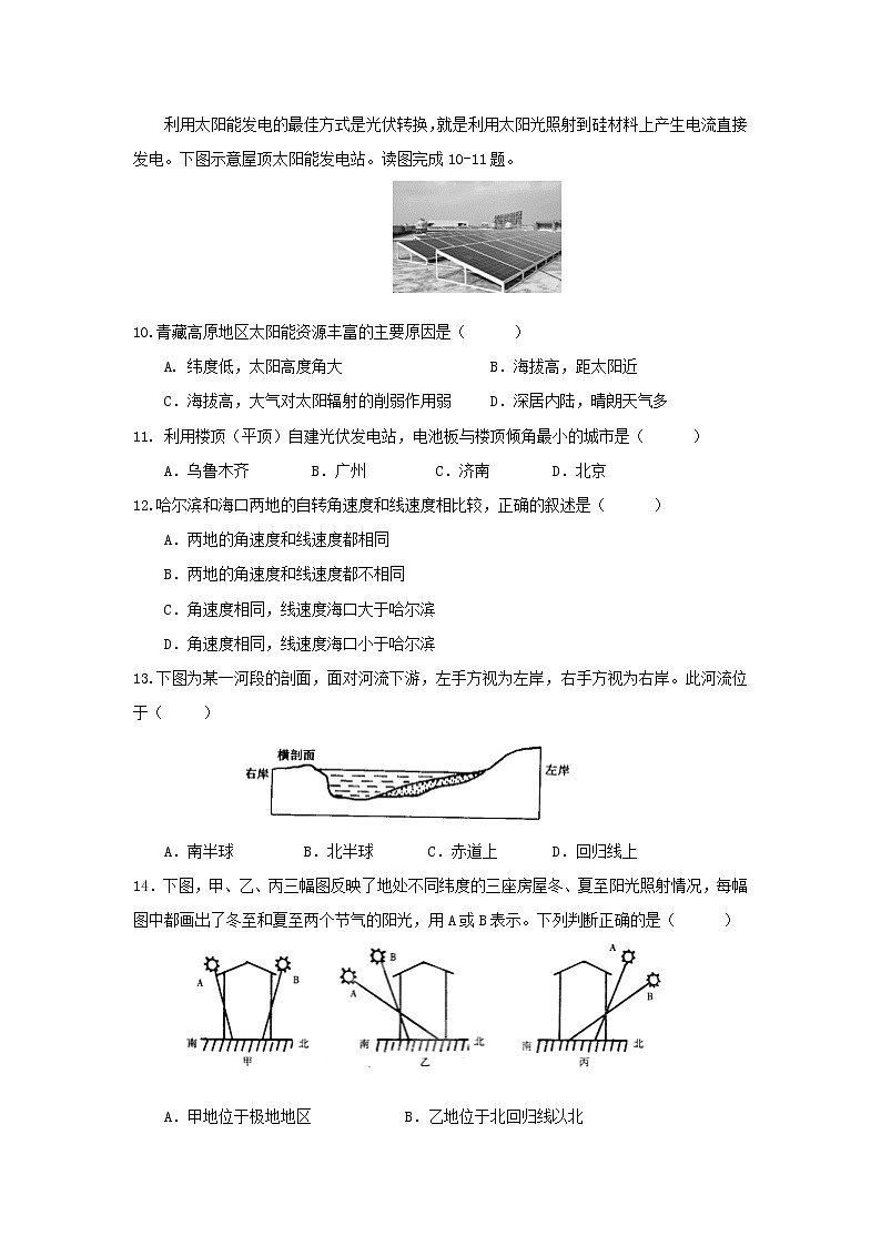 【地理】吉林省乾安县第七中学2018-2019学年高一上学期第二次质量检测02