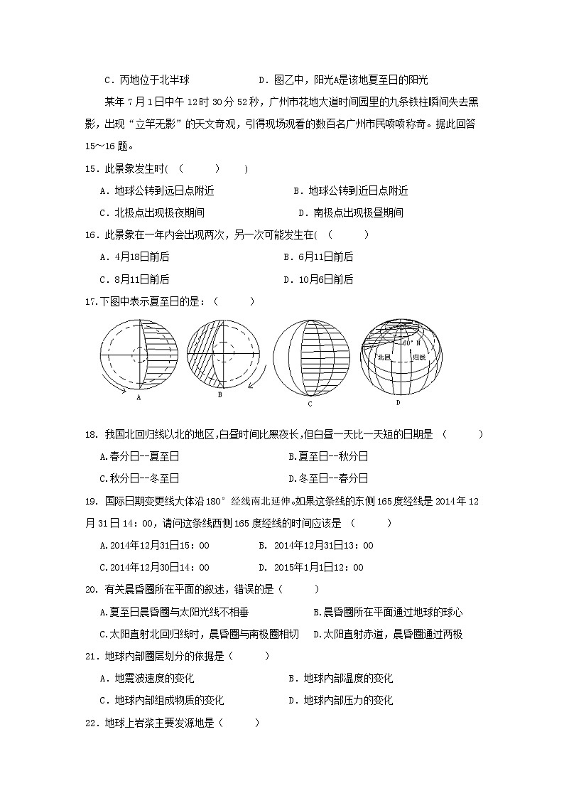 【地理】吉林省乾安县第七中学2018-2019学年高一上学期第二次质量检测03