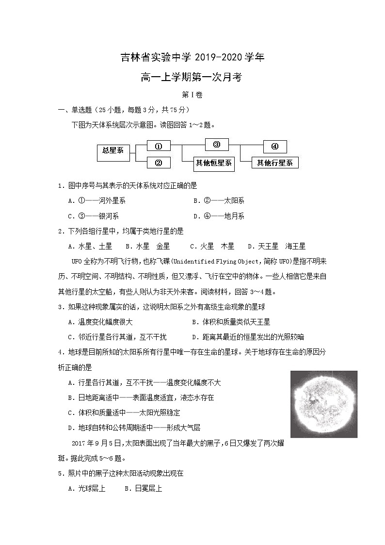 【地理】吉林省实验中学2019-2020学年高一上学期第一次月考第1页