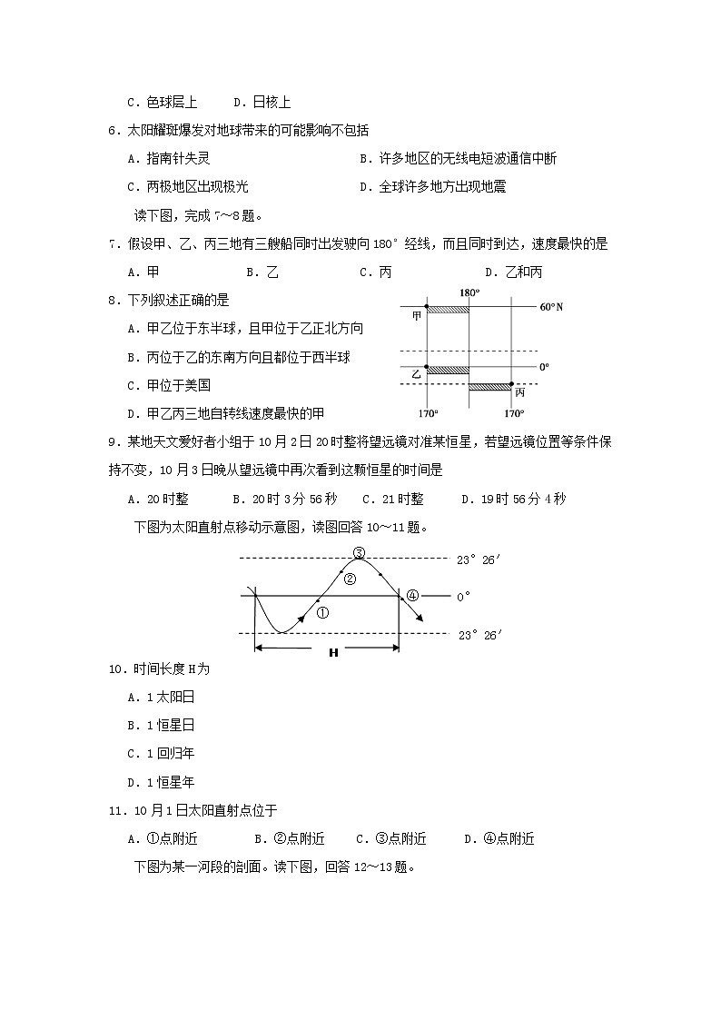【地理】吉林省实验中学2019-2020学年高一上学期第一次月考第2页