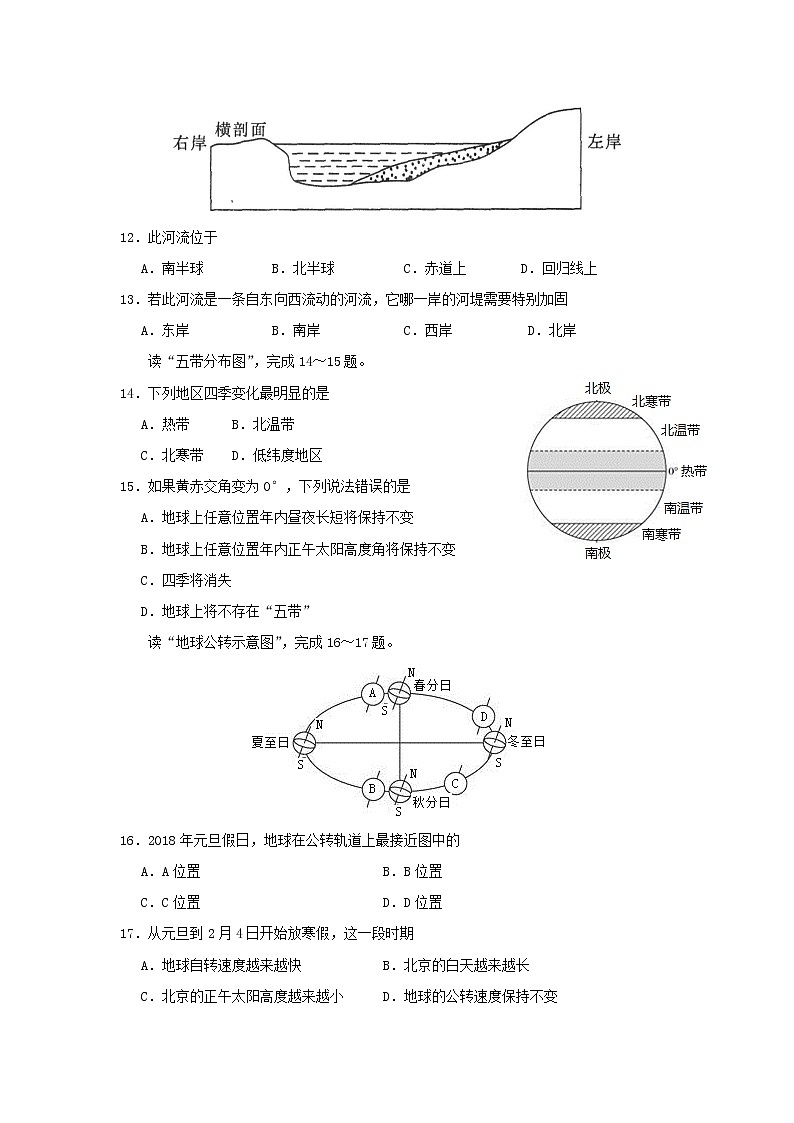 【地理】吉林省实验中学2019-2020学年高一上学期第一次月考第3页