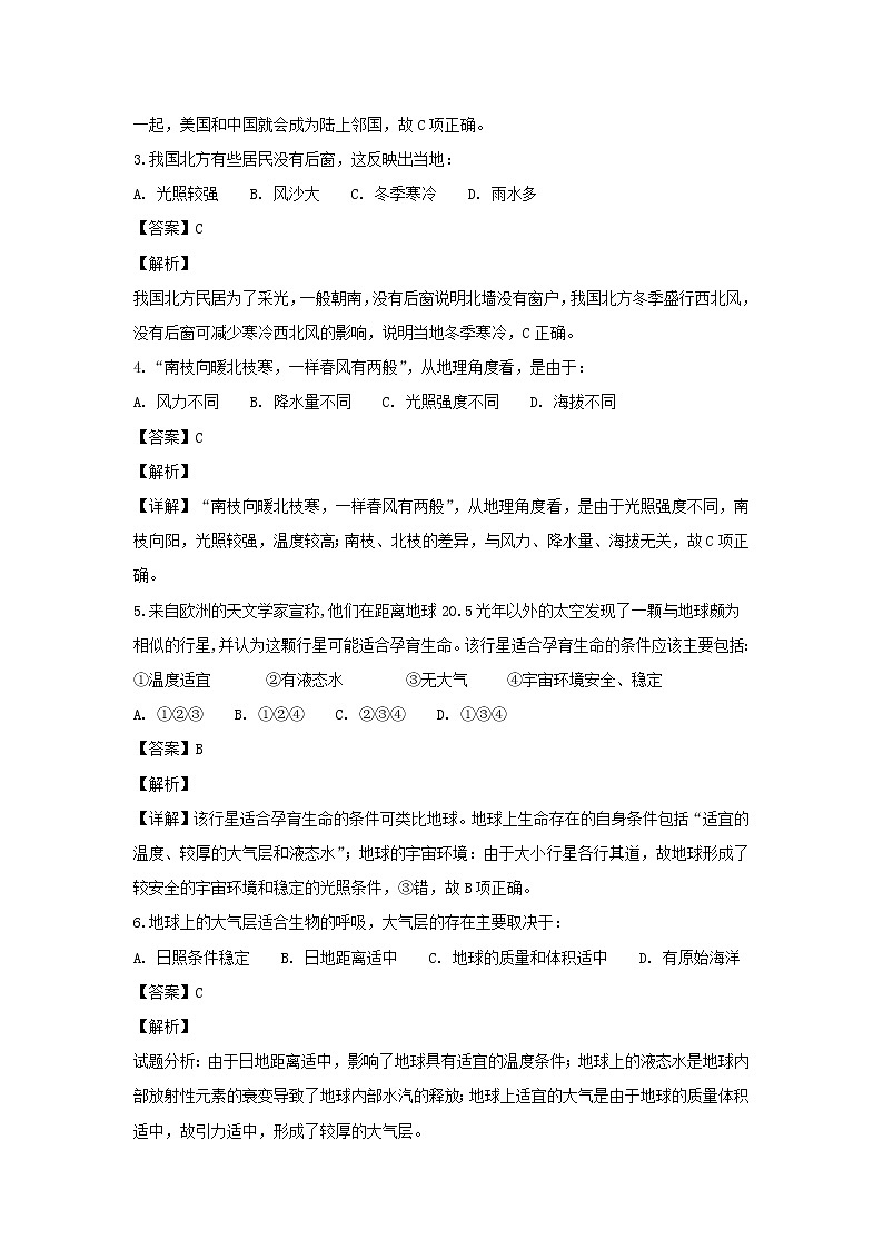 【地理】吉林省长春汽车经济开发区第三中学2018-2019学年高一上学期10月月考（解析版） 试卷02