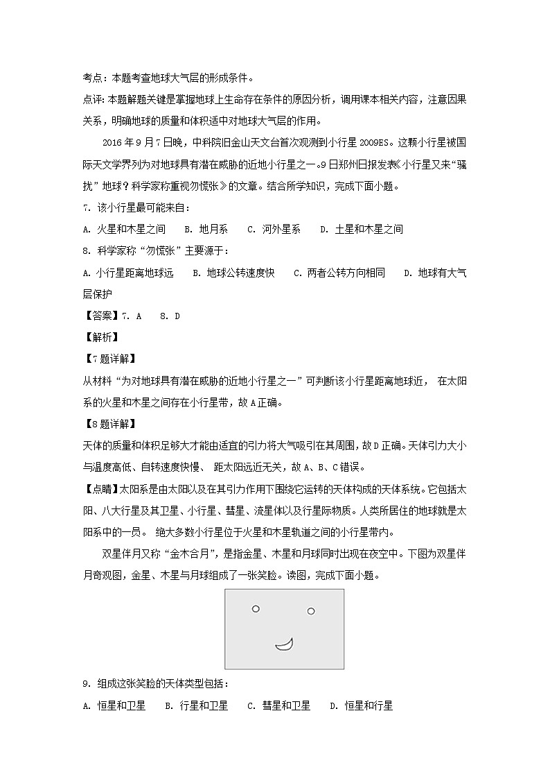【地理】吉林省长春汽车经济开发区第三中学2018-2019学年高一上学期10月月考（解析版） 试卷03