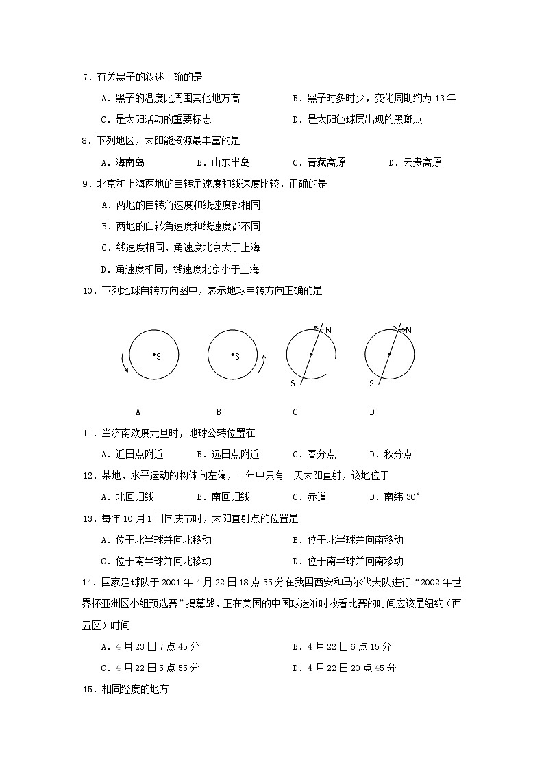 【地理】吉林省长春汽车经济开发区第六中学2018-2019学年高一上学期第一次月考(解析版) 试卷02