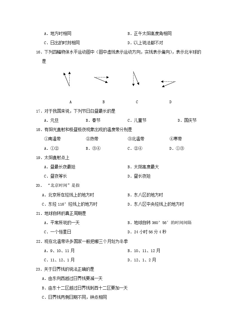 【地理】吉林省长春汽车经济开发区第六中学2018-2019学年高一上学期第一次月考(解析版) 试卷03
