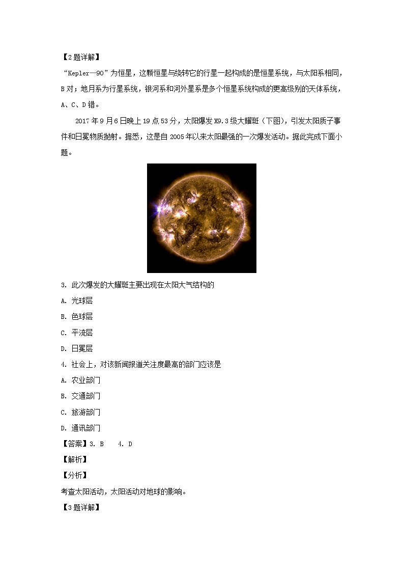 【地理】广东省江门市2018-2019学年高一上学期调研测试（解析版）02