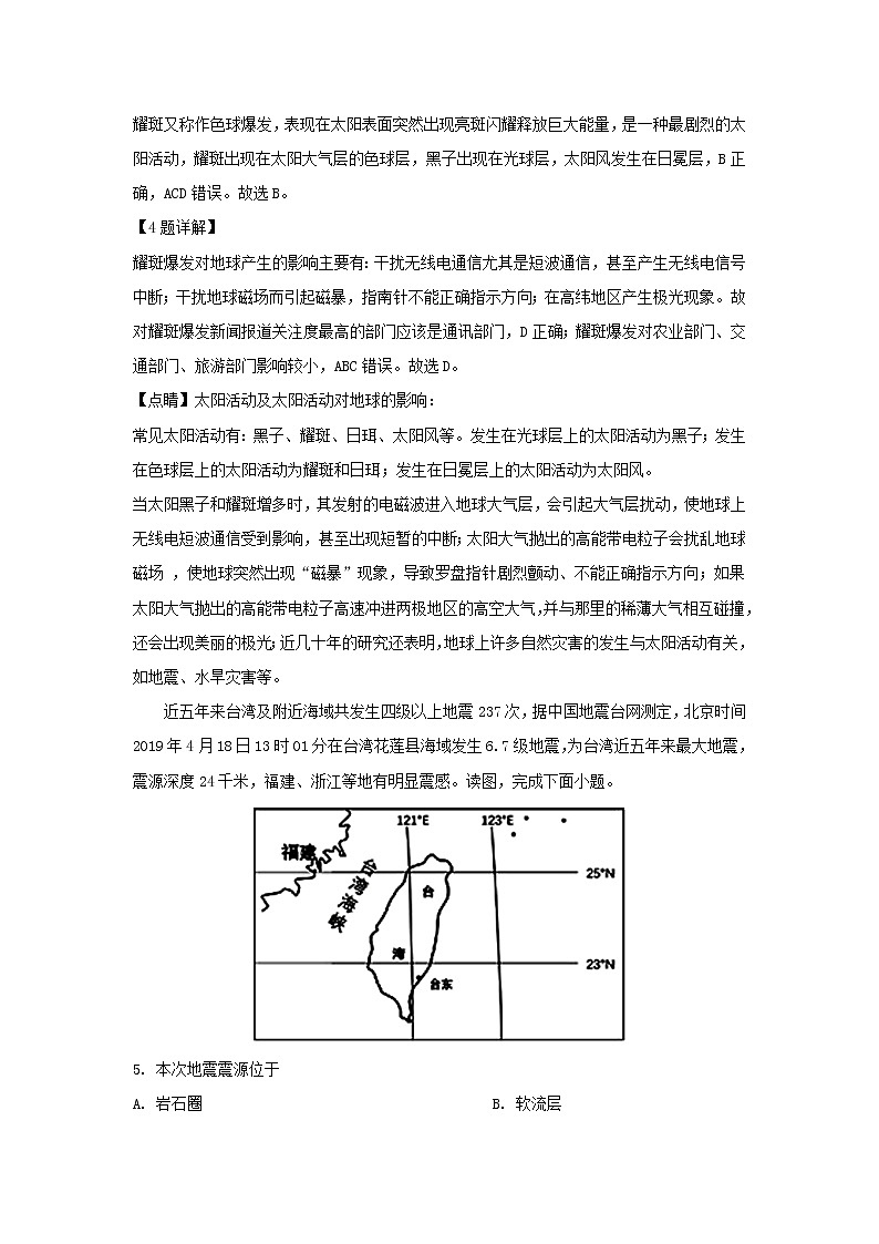 【地理】广东省江门市2018-2019学年高一上学期调研测试（解析版）03