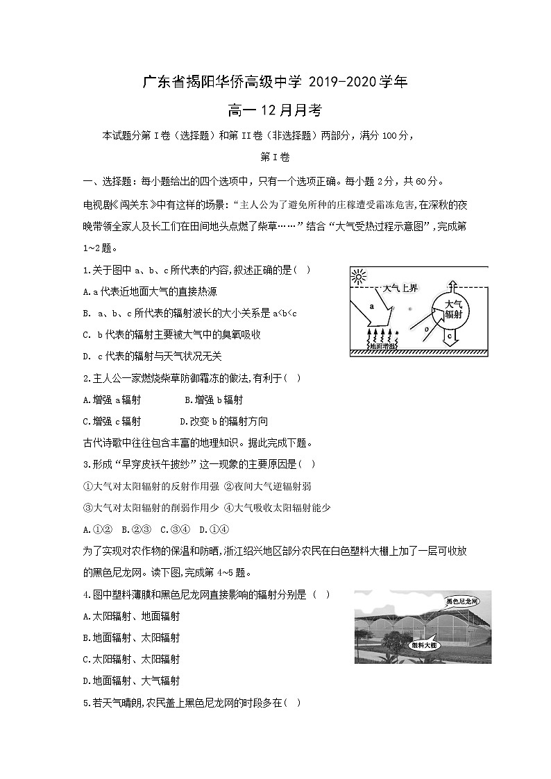 【地理】广东省揭阳华侨高级中学2019-2020学年高一12月月考 试卷01