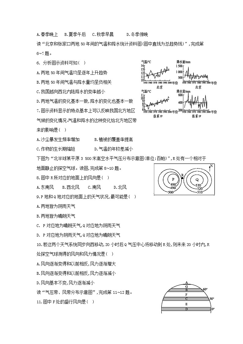 【地理】广东省揭阳华侨高级中学2019-2020学年高一12月月考 试卷02