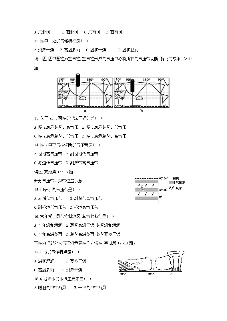 【地理】广东省揭阳华侨高级中学2019-2020学年高一12月月考 试卷03