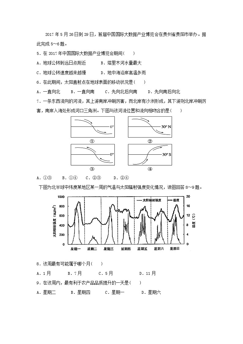 【地理】广东省普宁市华美实验学校2018-2019学年高一上学期第一次月考 试卷02